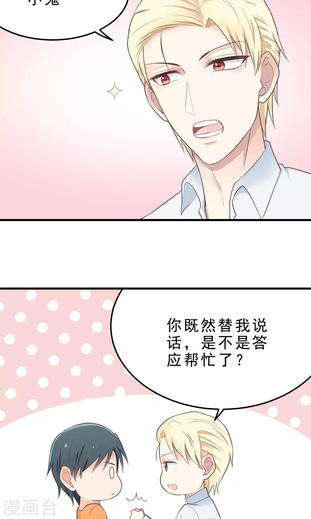 請別偷親我 - 第19話 親吻協議 - 2