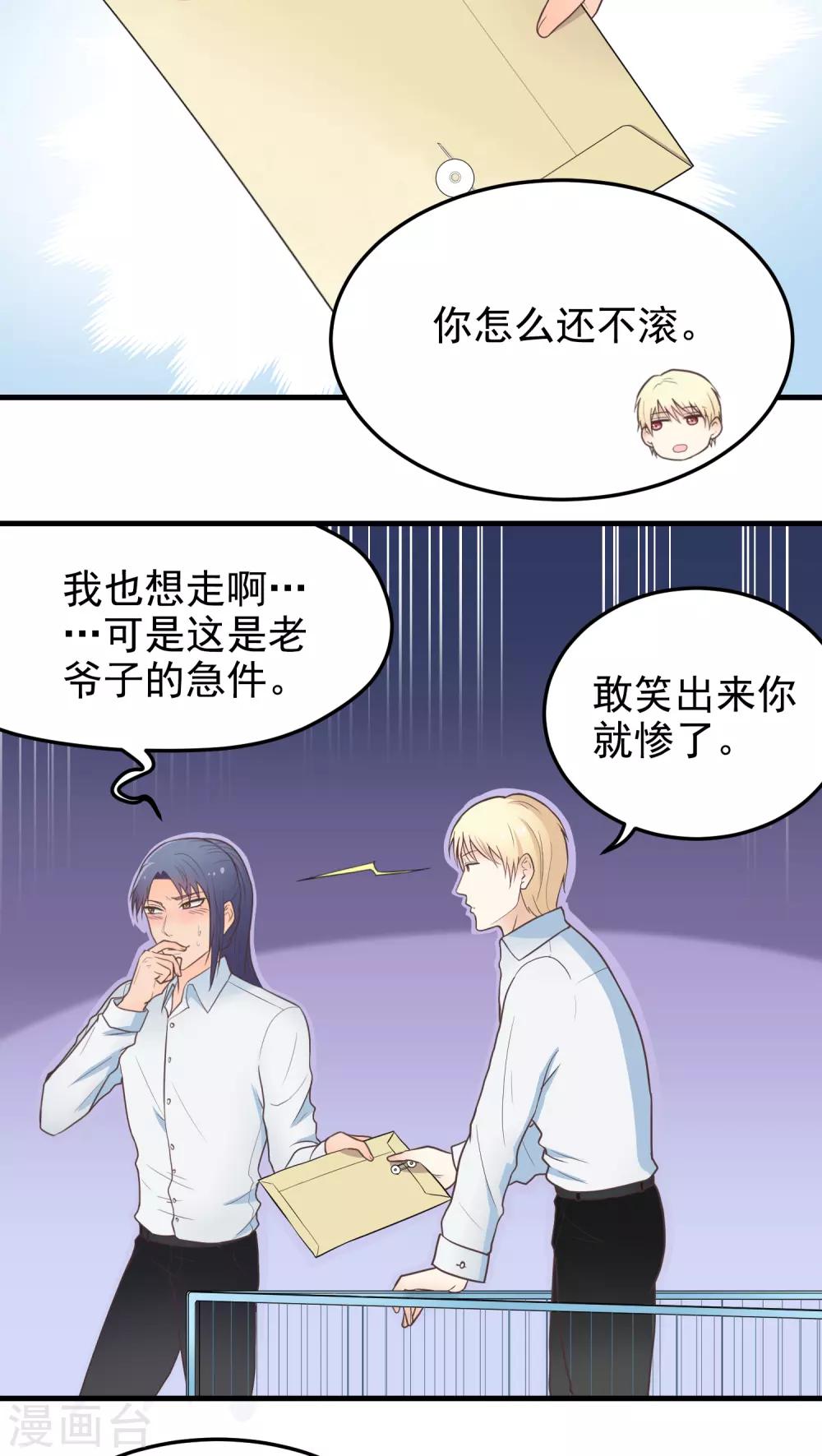 請別偷親我 - 第37話 接二連三 - 2