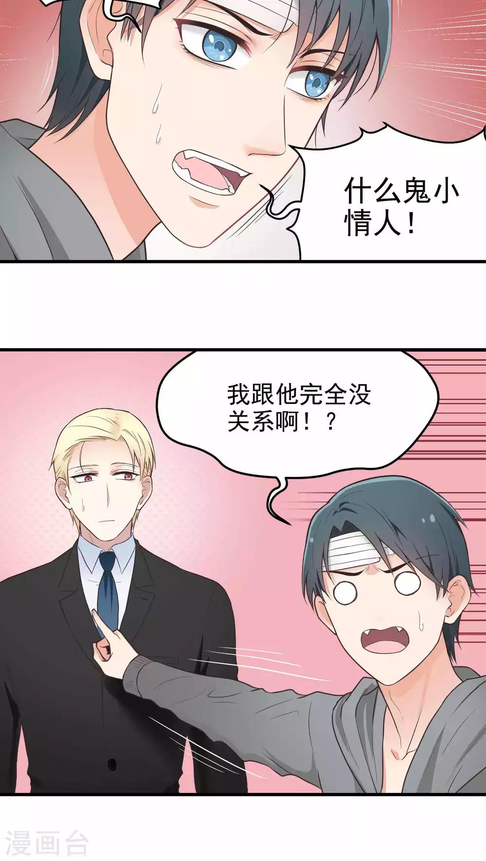 請別偷親我 - 第43話 我們的關係 - 2