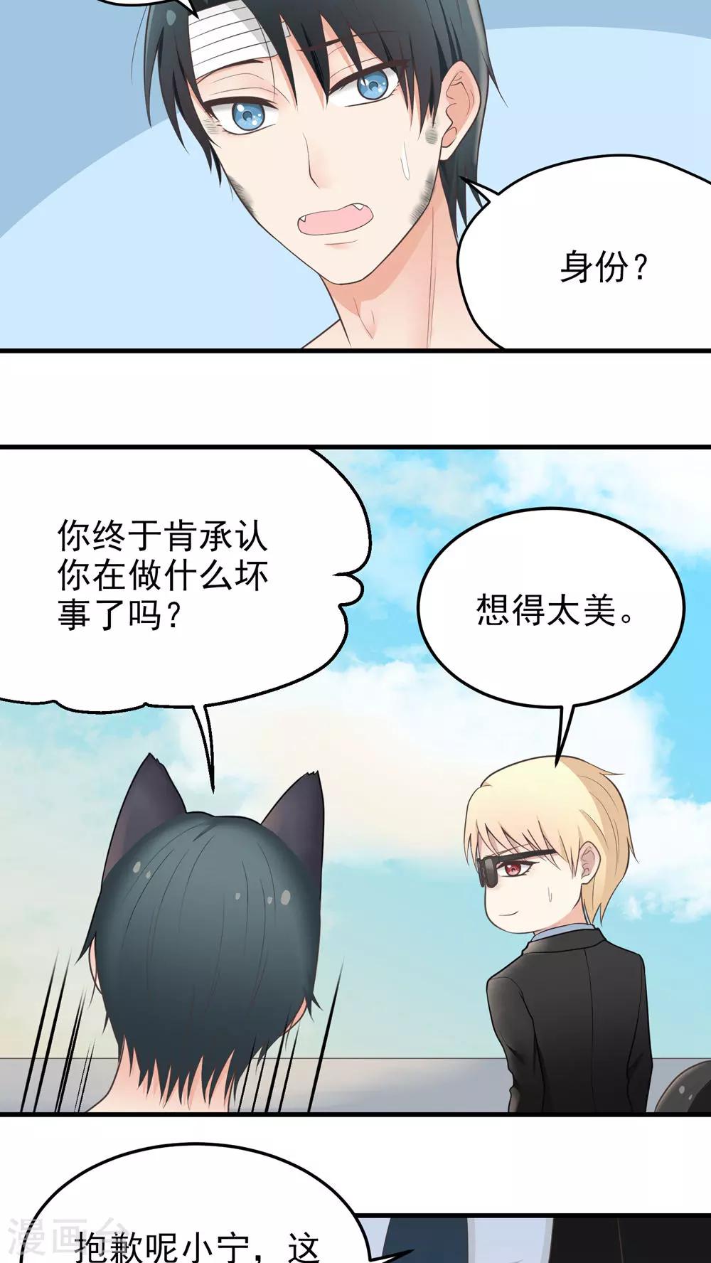 請別偷親我 - 第65話 絕對服從 - 2