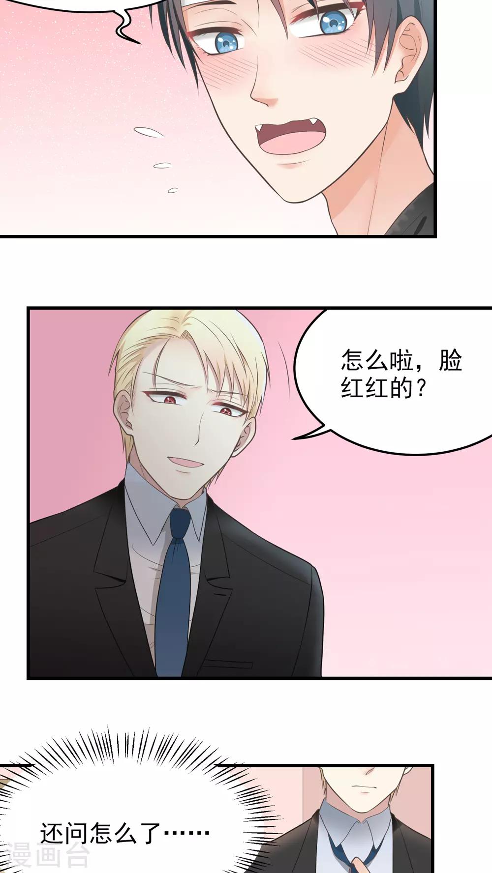 請別偷親我 - 第67話 我們到底是...... - 2