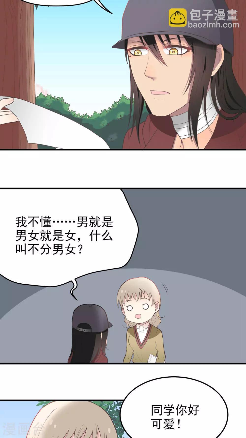請別偷親我 - 第71話 心機boy - 2