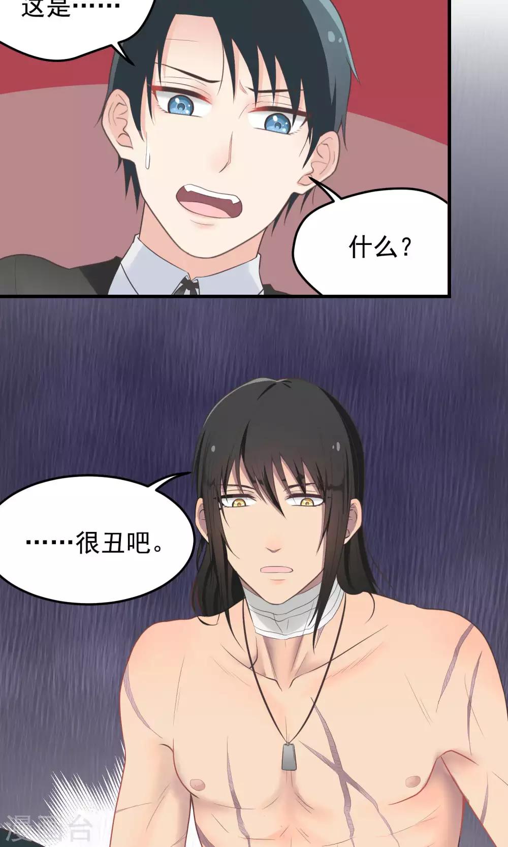 請別偷親我 - 第75話 傷痕 - 2