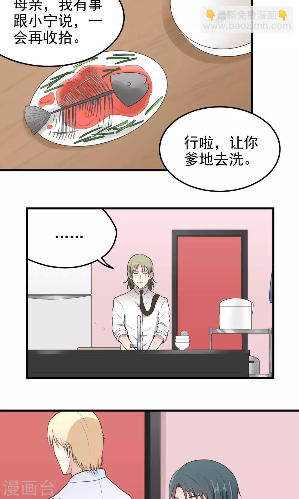 請別偷親我 - 第85話 撒嬌 - 2