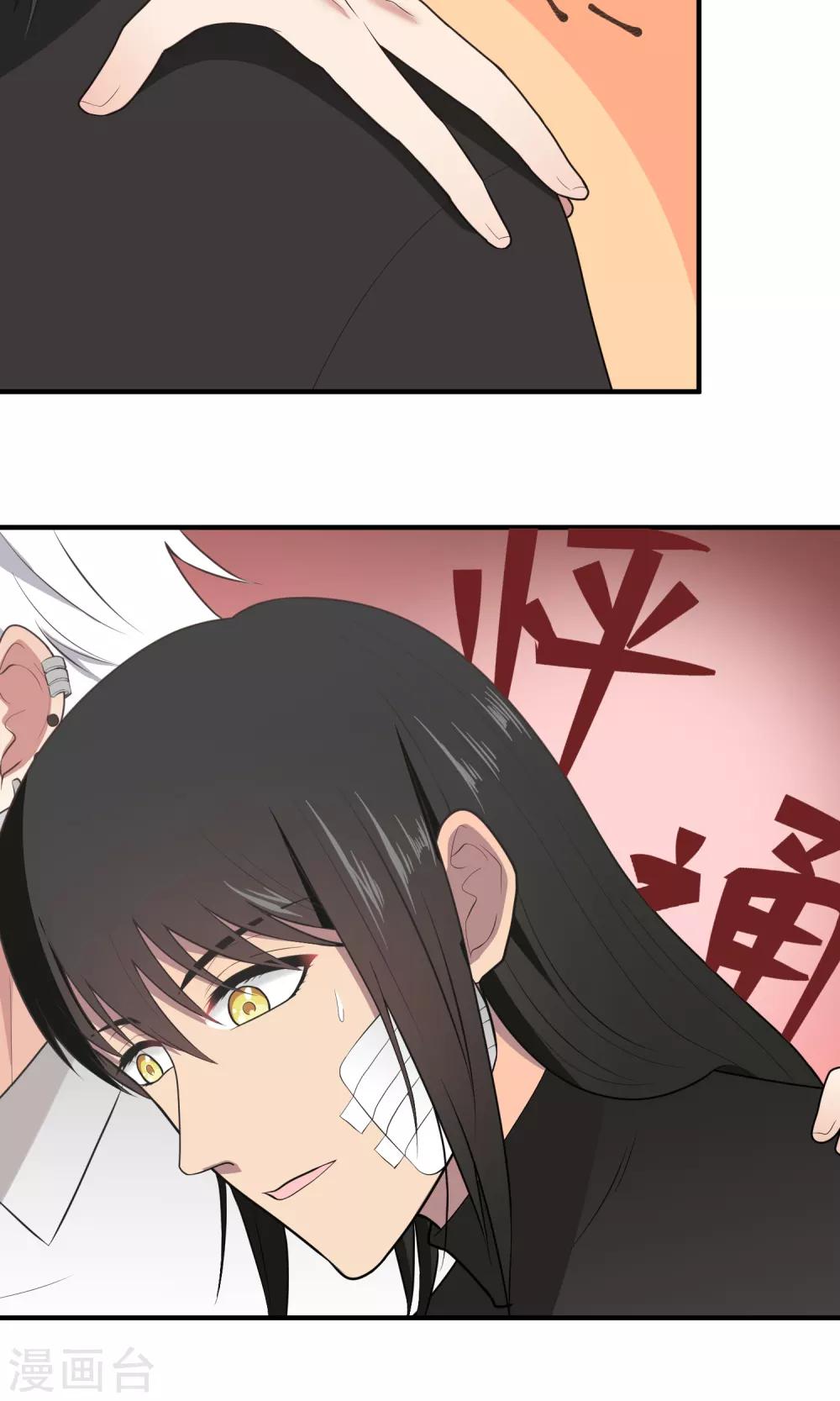 請別偷親我 - 第97話 約會 - 2