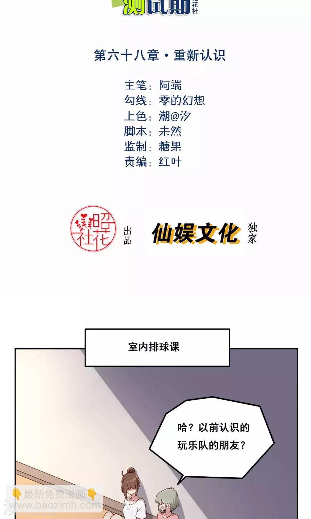 青春測試期 - 第68話 重新認識 - 2
