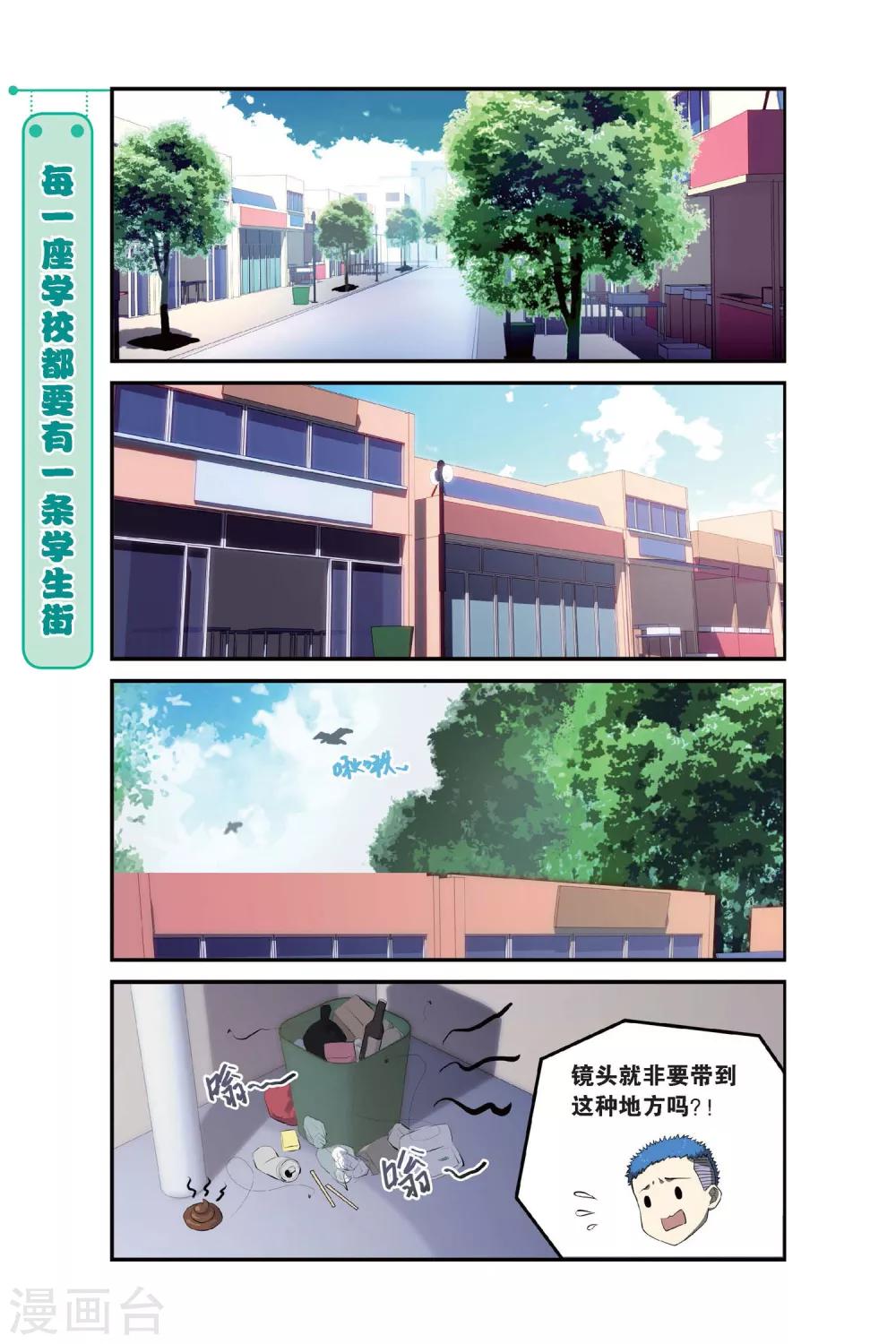 青春奇妙物語 - 第11話 蒼茫的超市是我的愛 - 2