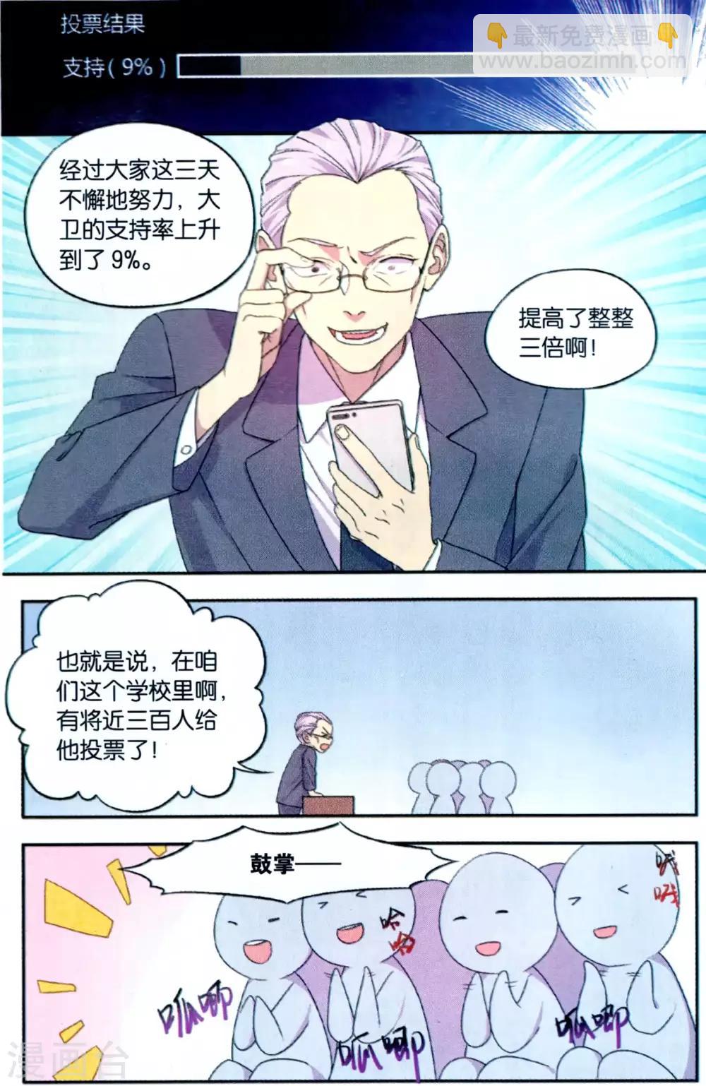 青春奇妙物語 - 第35話 星際投票事件（2） - 2