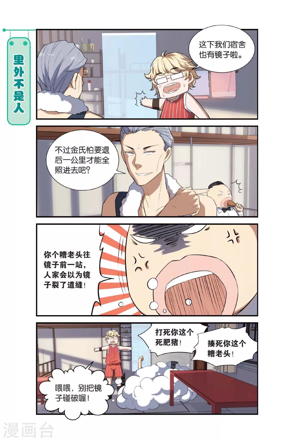青春奇妙物語 - 第9話 一起一起，這裡那裡 - 2