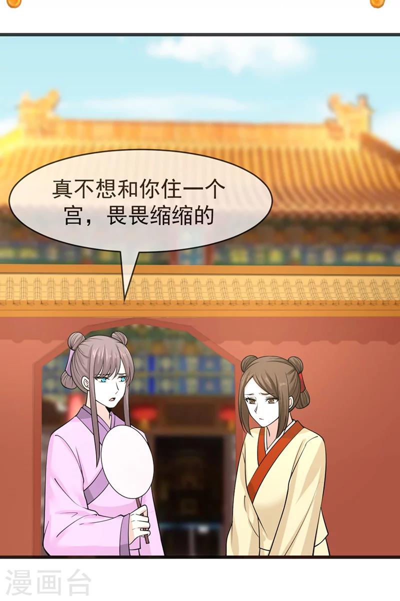 清宮之寧默無聲 - 第19話 皇后下馬威 - 3