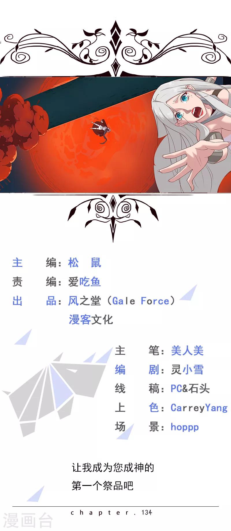 傾國女王 - 第134話 永失所愛 - 1