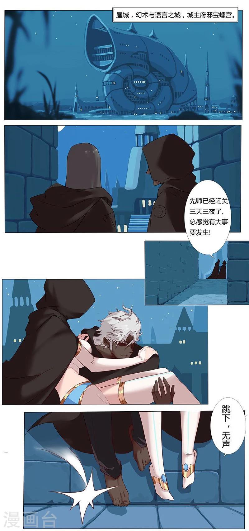 傾國女王 - 第7話 水妖幻境 - 2
