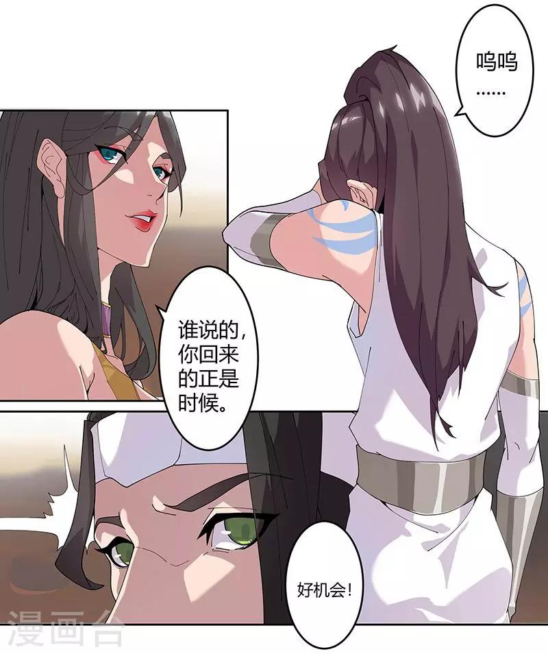 傾國女王 - 第53話 賣身契約 - 2