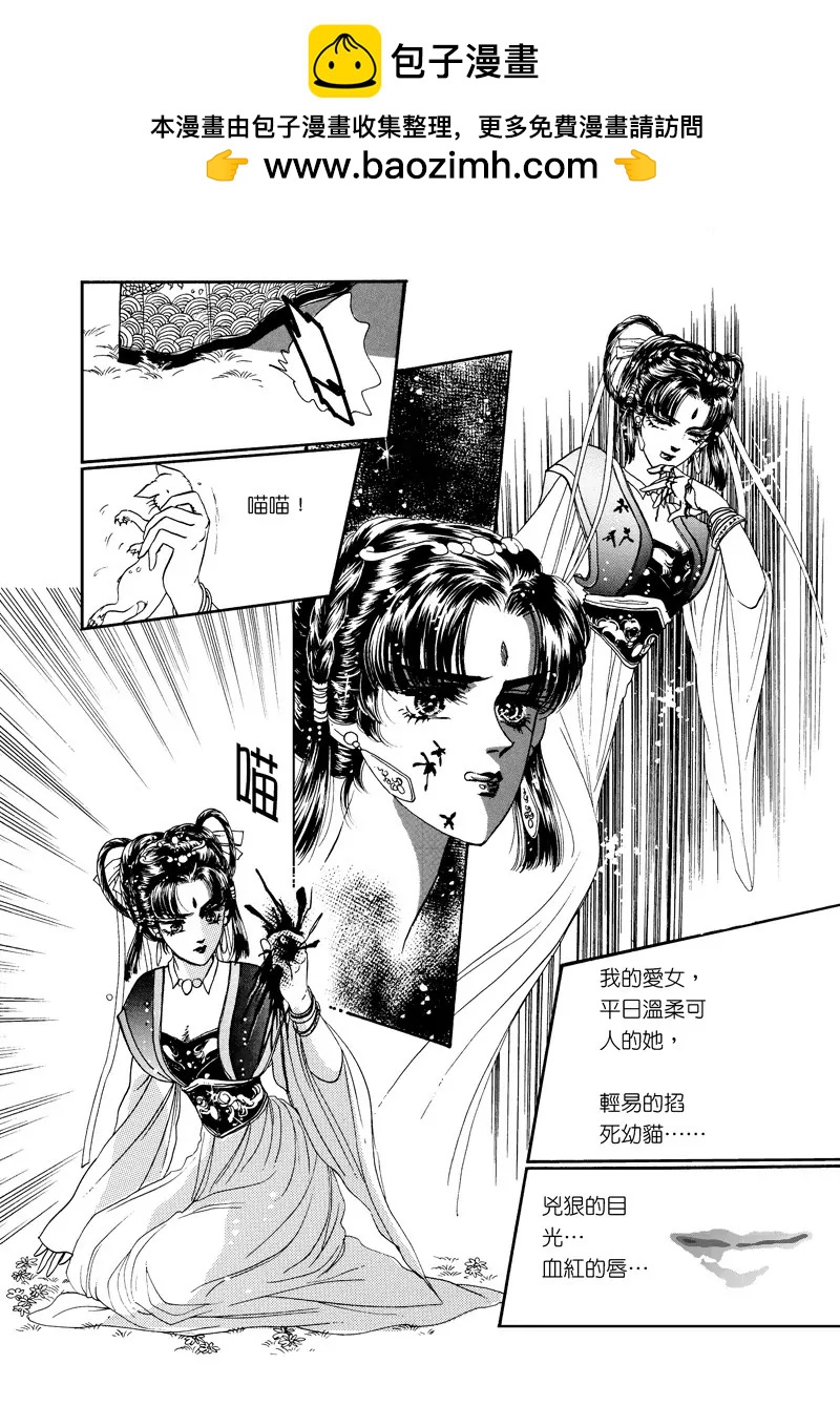 傾國怨伶 - 第一集11 - 2