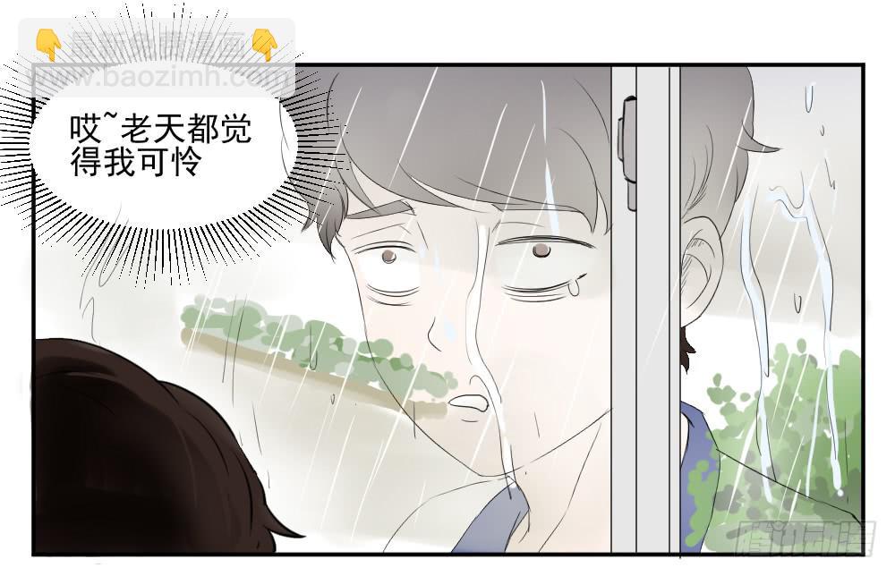 請讓我安靜成長 - 有沒有正常人！ - 3