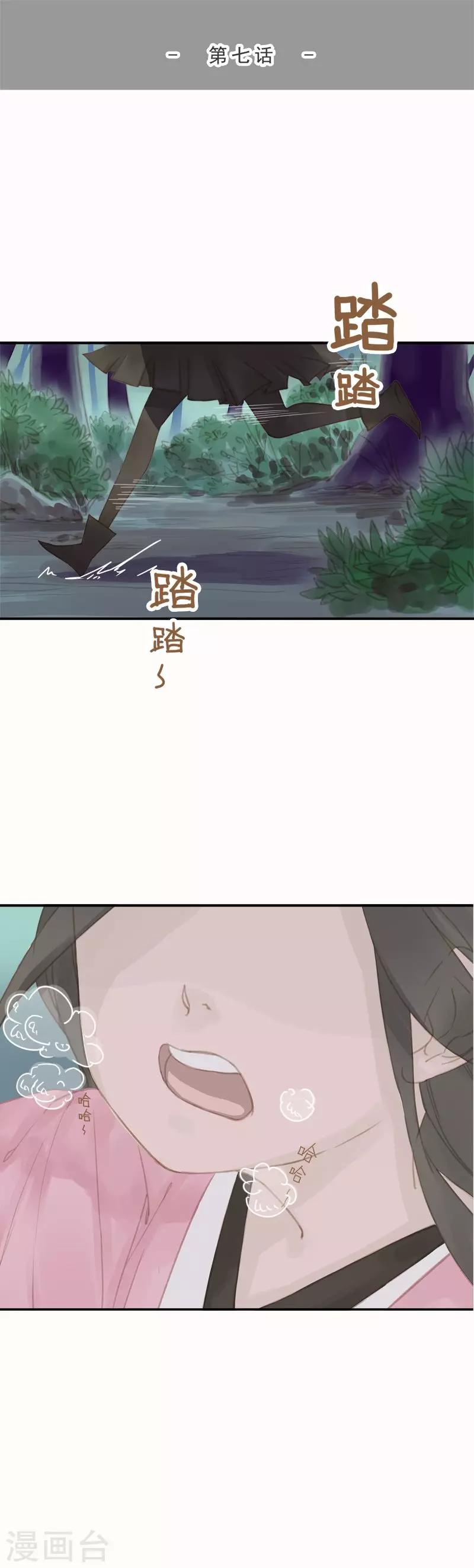 傾世：狐妖劫 - 第7話 - 1