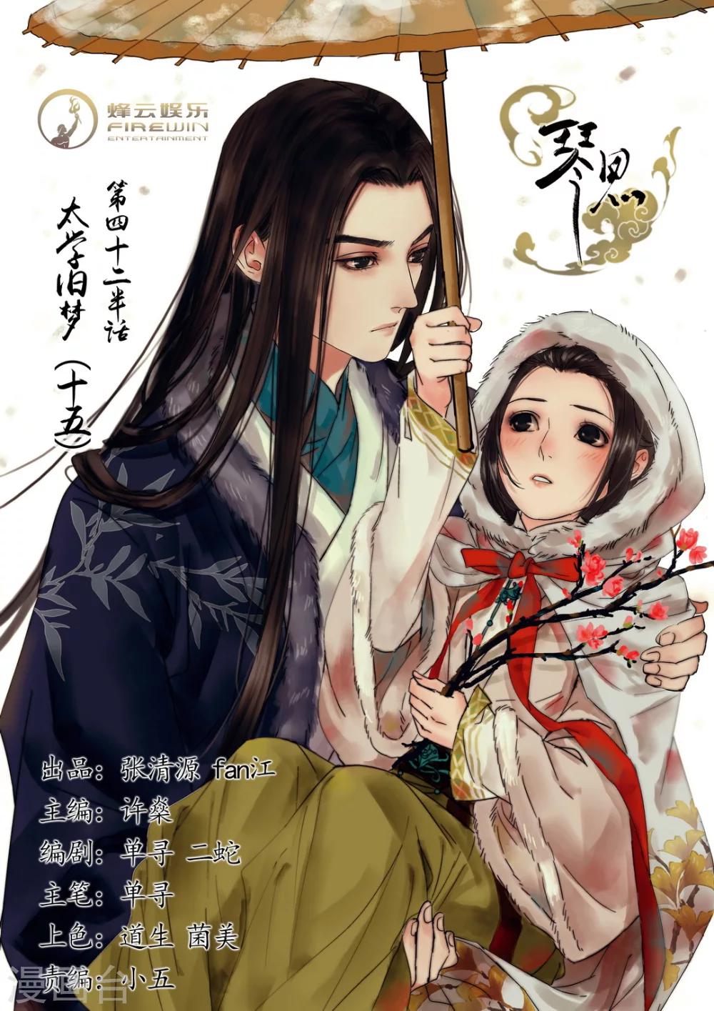琴思 - 第42话 太学旧梦15 - 1