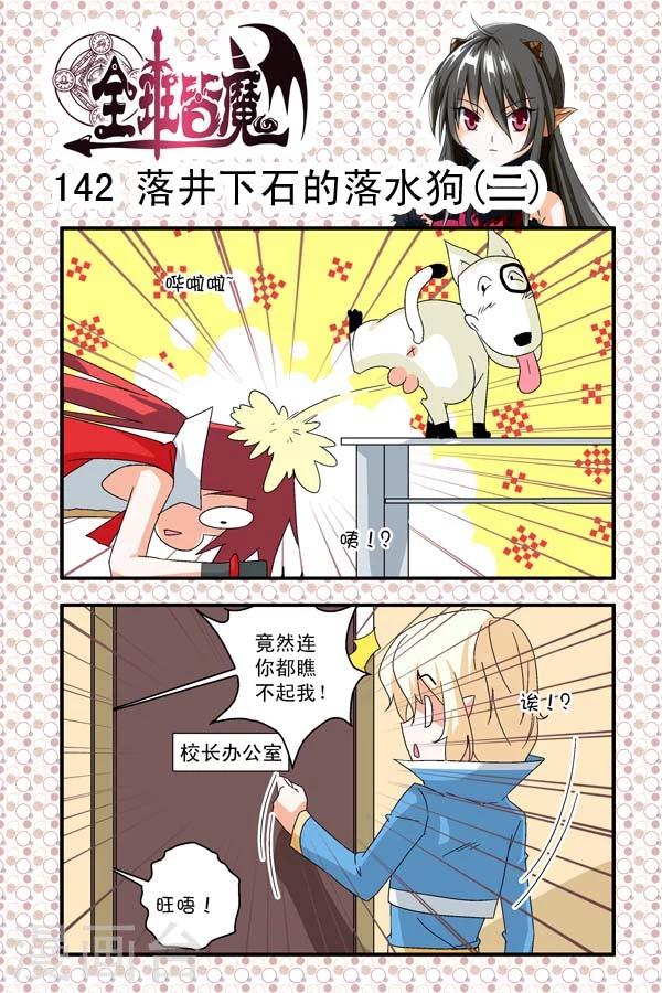 全班皆魔 - 第21話 - 2
