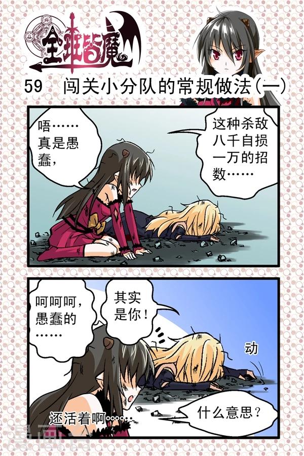 全班皆魔 - 第9話 - 1