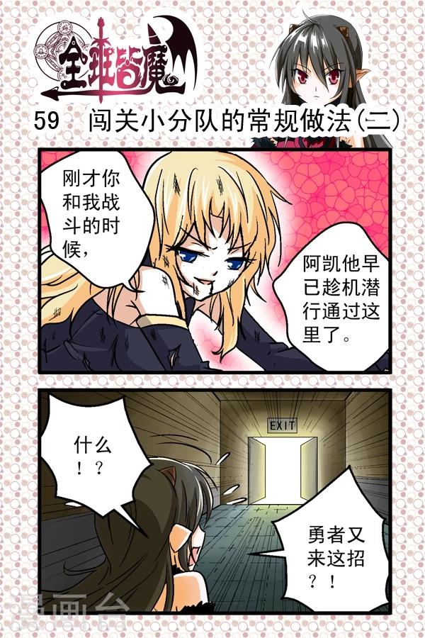 全班皆魔 - 第9話 - 2