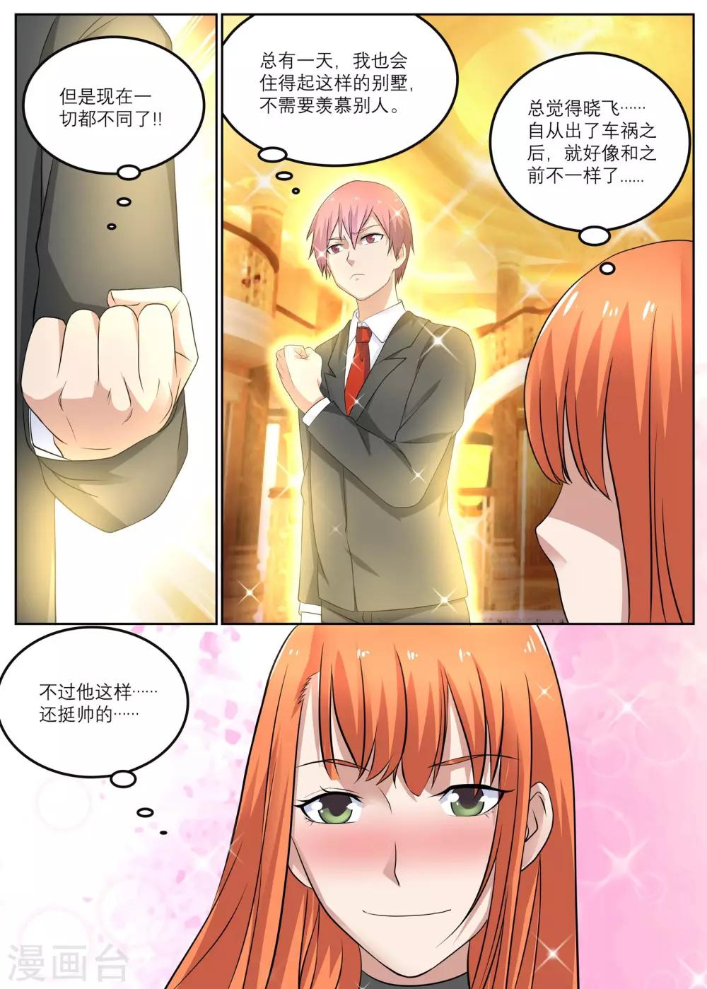 全能裝X系統 - 第11話 丈母孃的踐踏 - 2