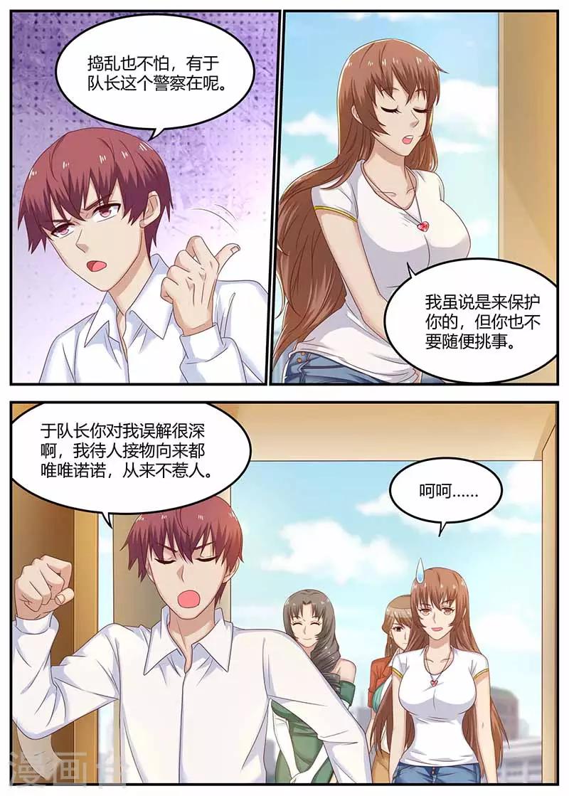 全能裝X系統 - 第117話 又見面了 - 2