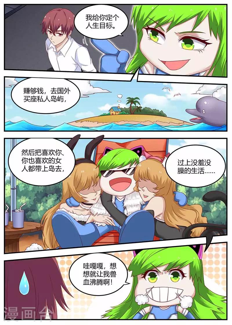 全能裝X系統 - 第133話 田螺姑娘 - 2
