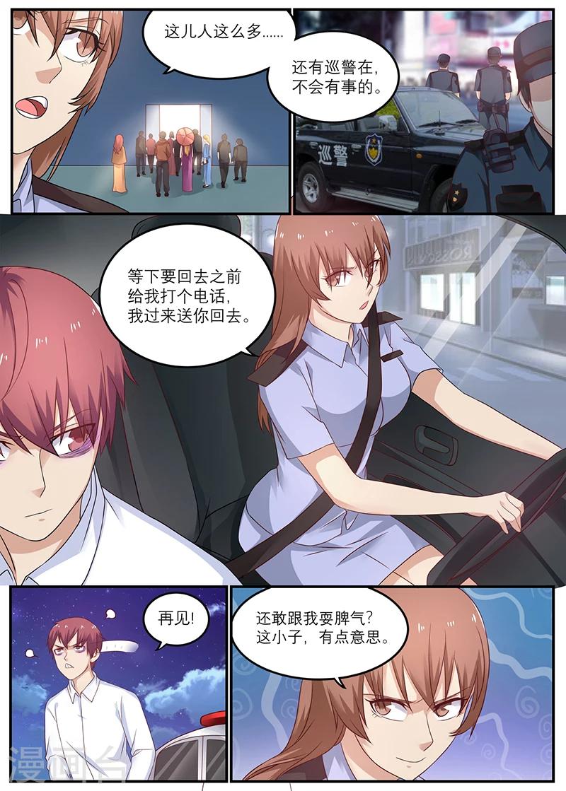 全能裝X系統 - 第29話 狗眼看人低 - 2