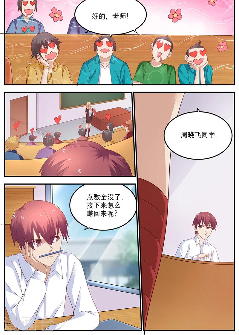 全能裝X系統 - 第41話 周曉飛，你給我滾出去 - 2