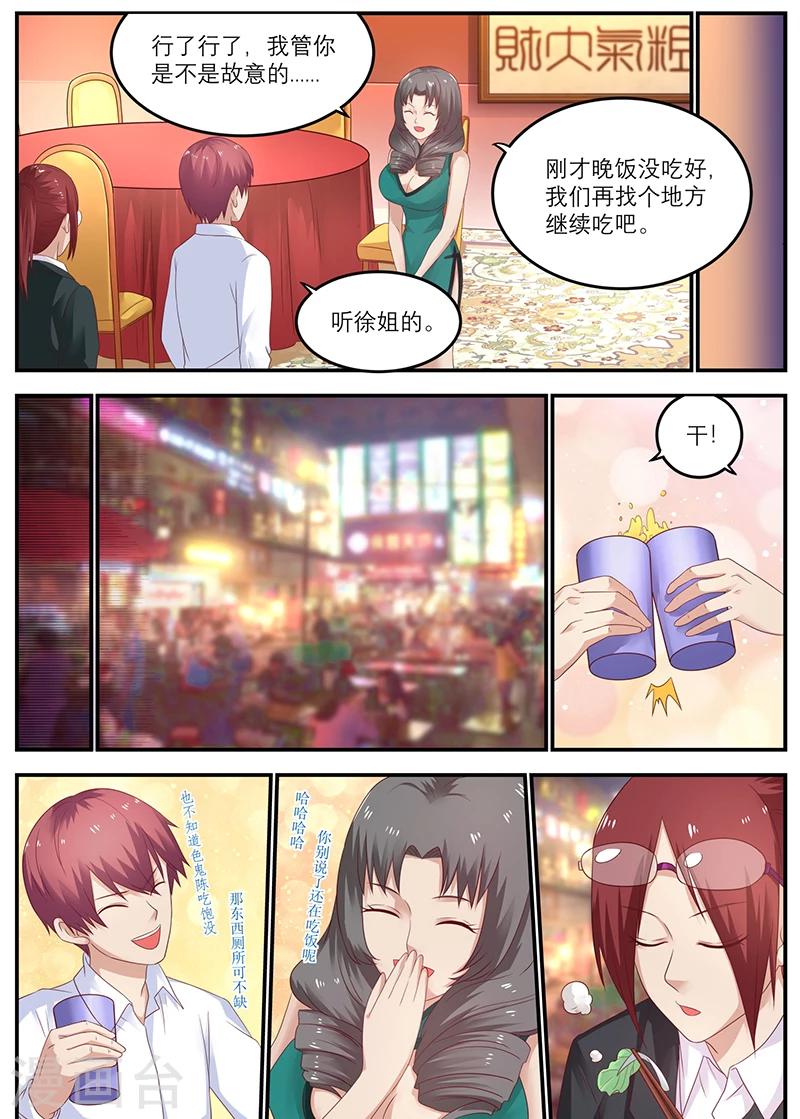 全能裝X系統 - 第49話 周曉飛，怎麼還沒回來呢？ - 1