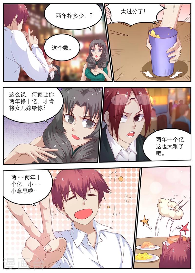 全能裝X系統 - 第49話 周曉飛，怎麼還沒回來呢？ - 2