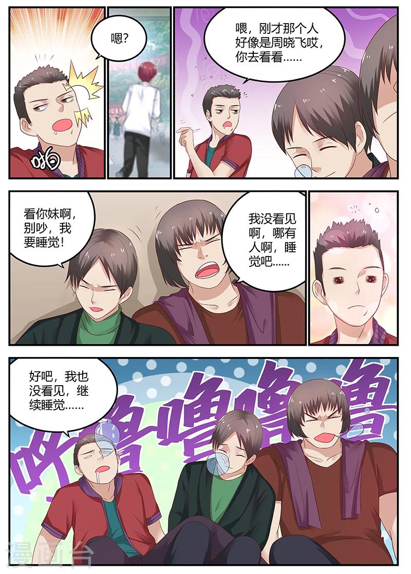 全能裝X系統 - 第53話 專業殺手 - 2