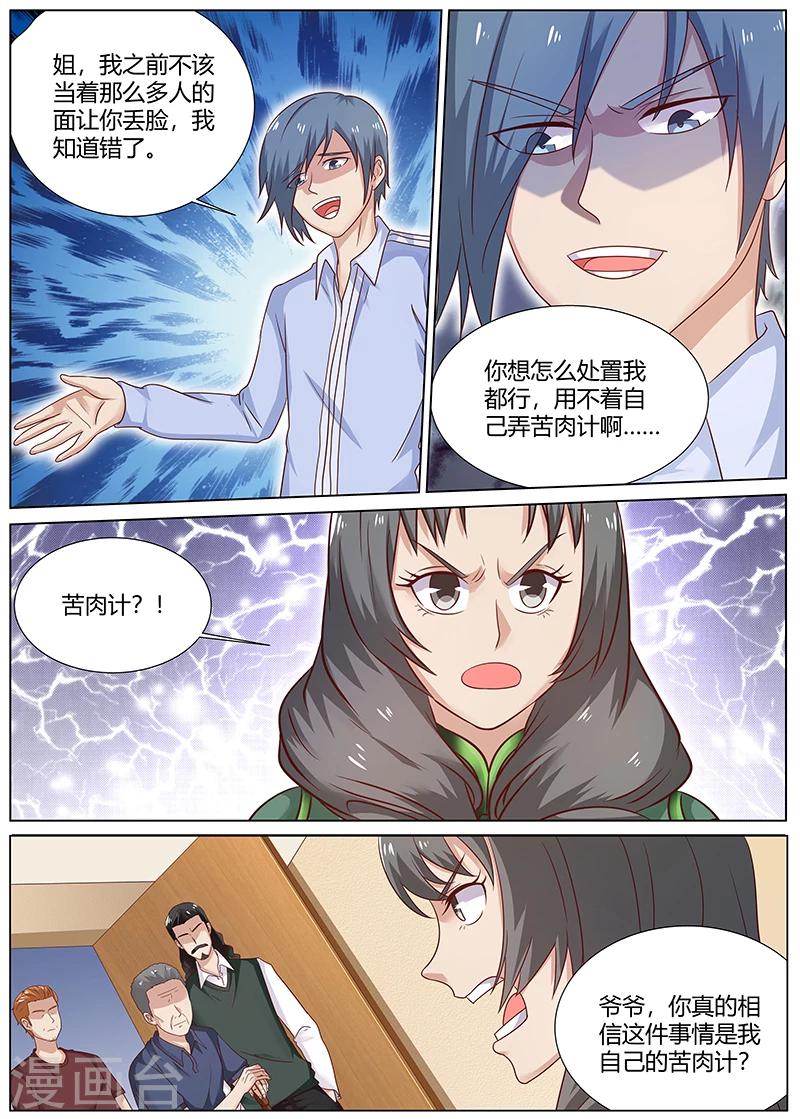 全能裝X系統 - 第85話 掃地出門 - 3