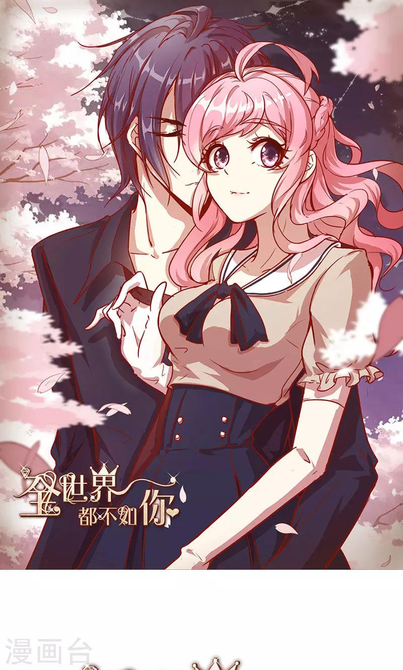 全世界都不如你 - 第8話 拐賣？ - 1