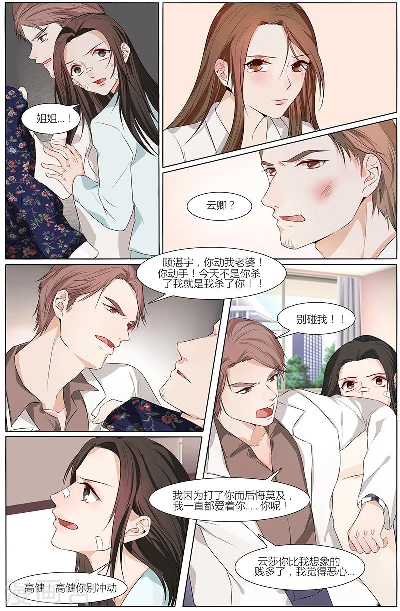 熱辣新妻 - 第57話 - 1