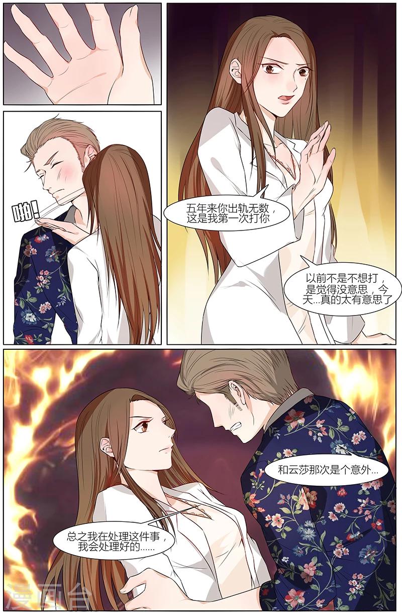 熱辣新妻 - 第57話 - 2