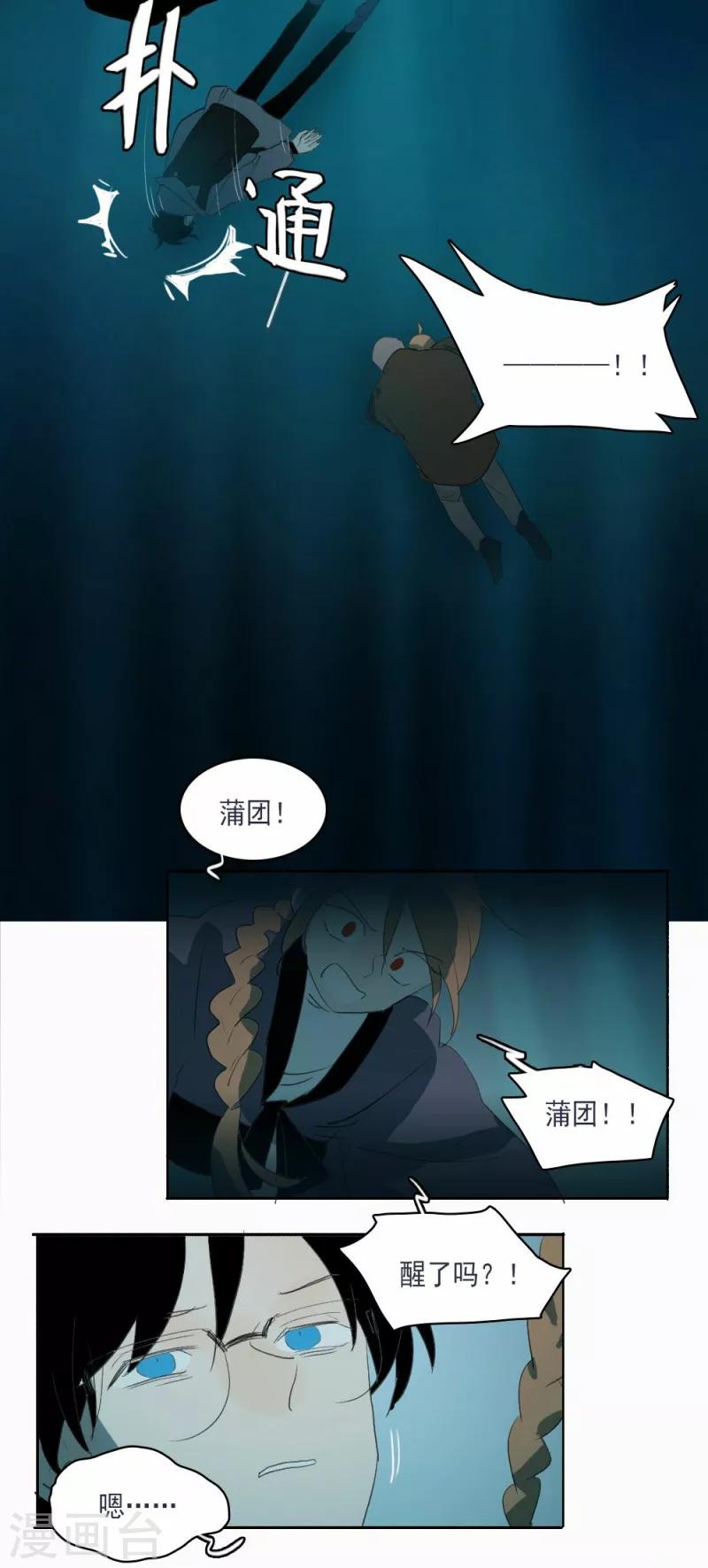 人間誌異錄 - 第8話下 - 1
