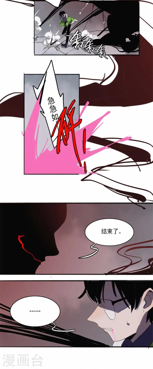 人間誌異錄 - 第1話下 - 1