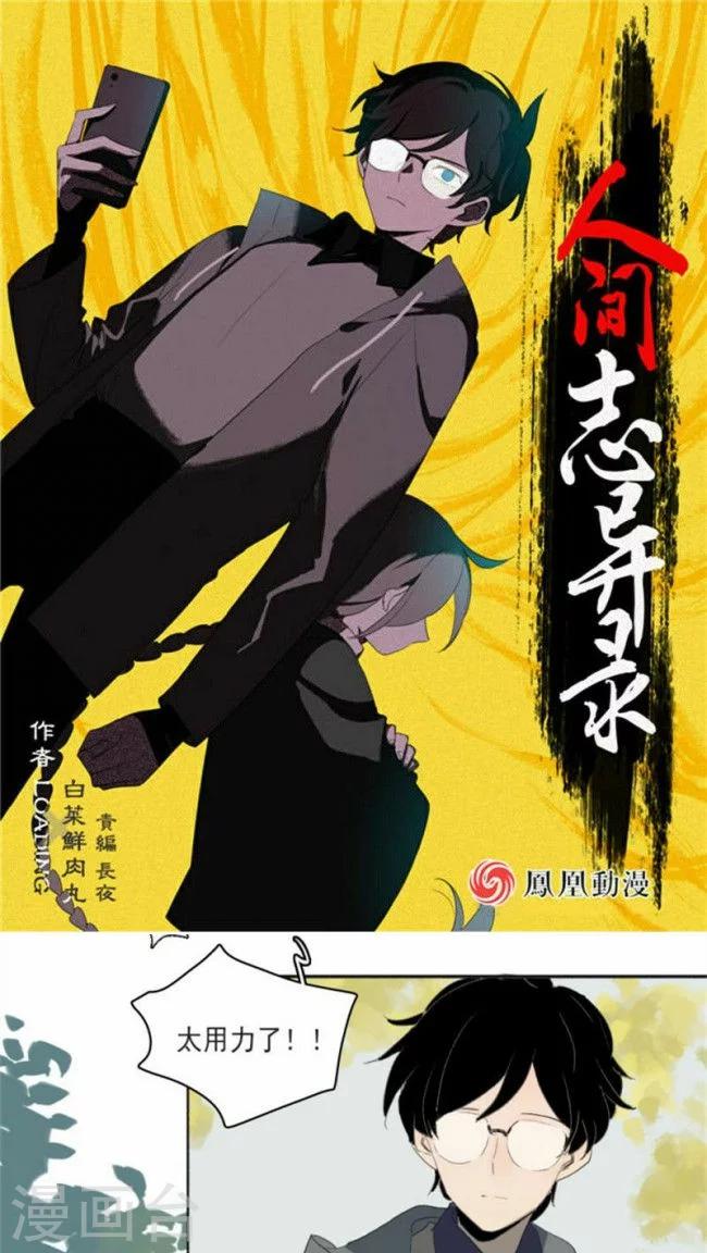 人間誌異錄 - 第11話下 - 1