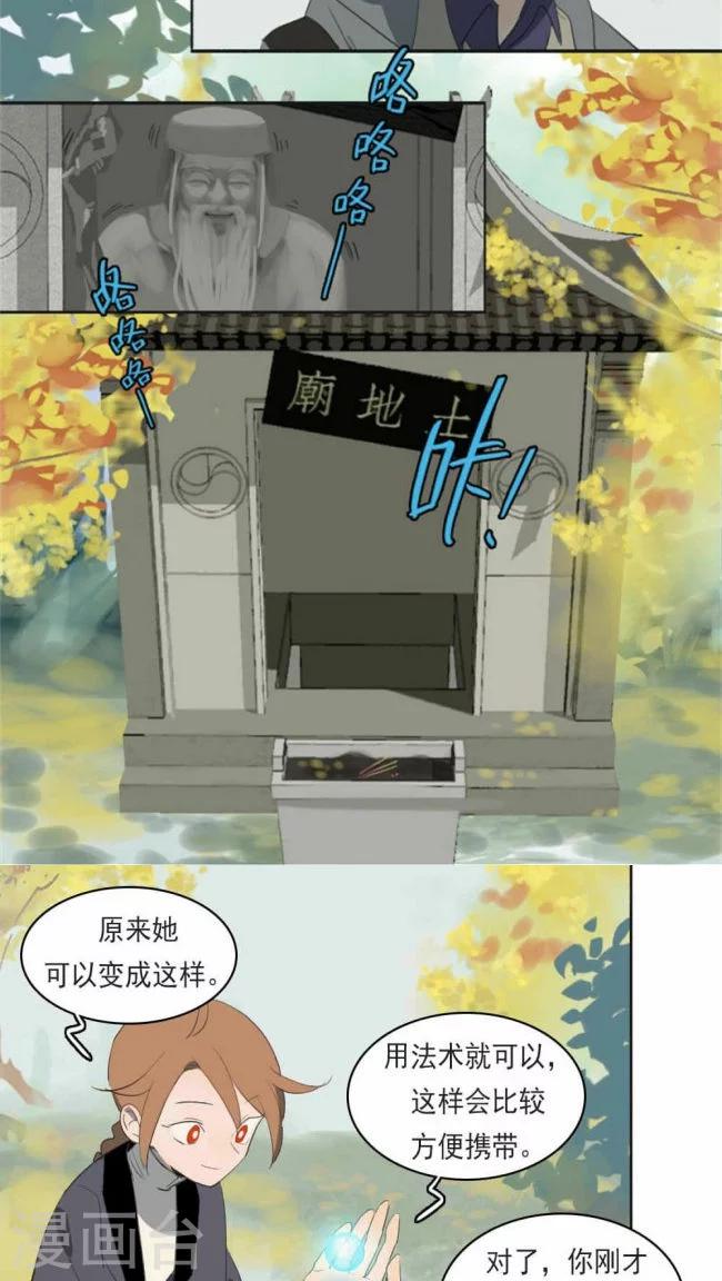 人間誌異錄 - 第11話下 - 2