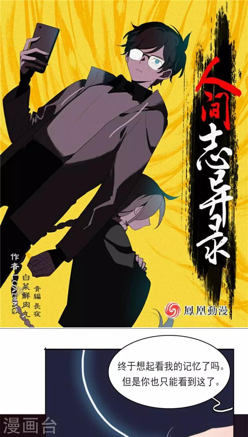 人間誌異錄 - 第13話下 - 1