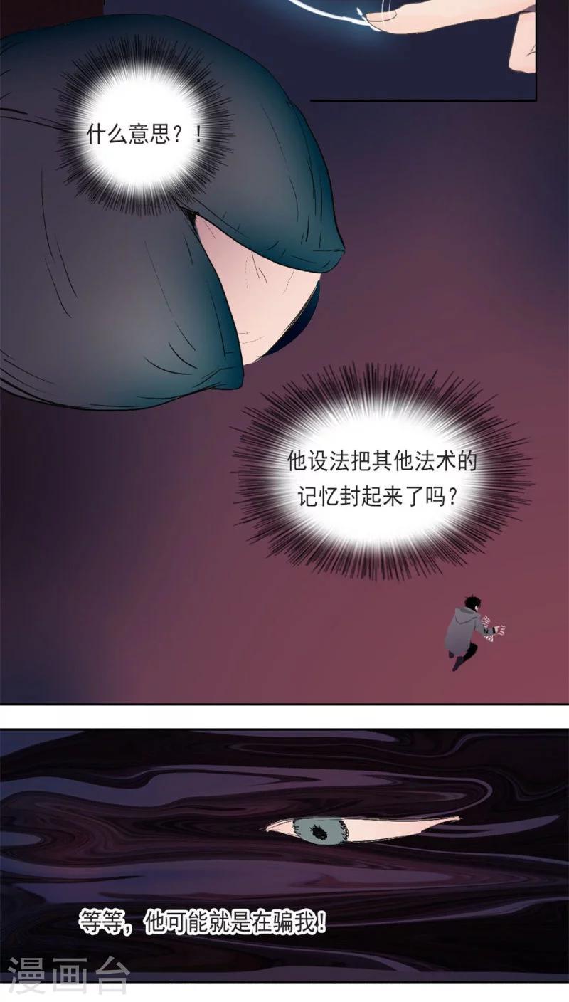 人間誌異錄 - 第13話下 - 2