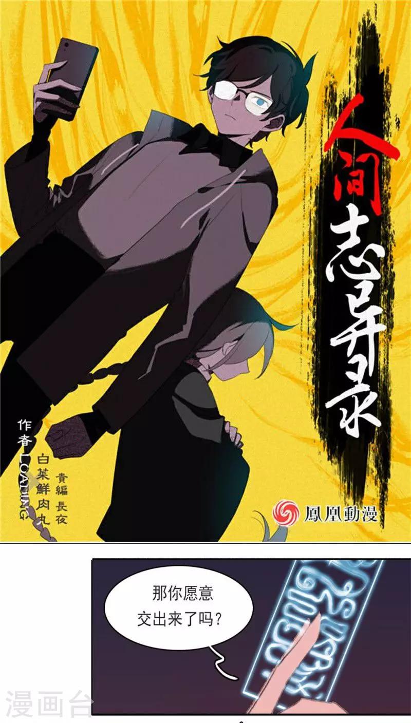 人間誌異錄 - 第14話下 - 1
