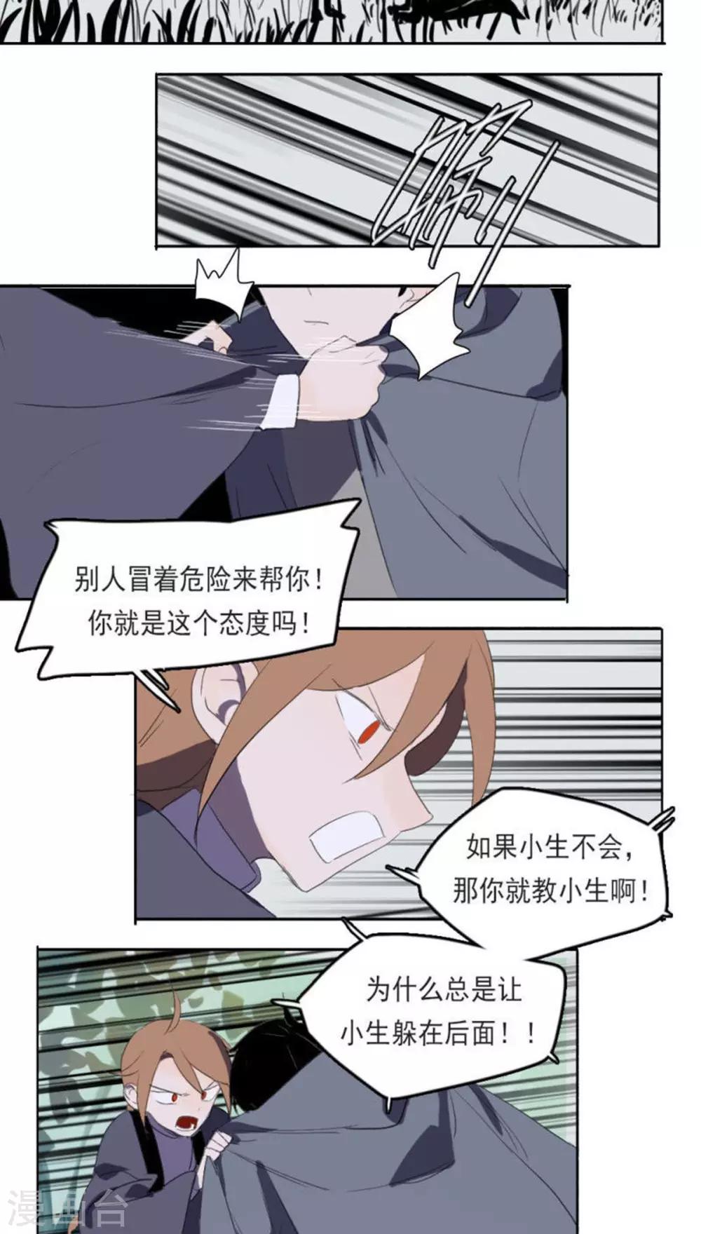 人間誌異錄 - 第15話下 - 2