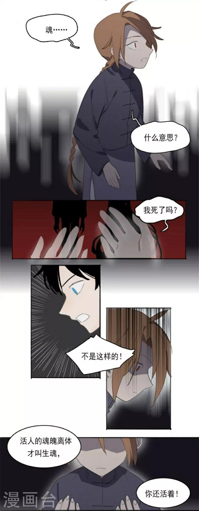 人間誌異錄 - 第2話下 - 1