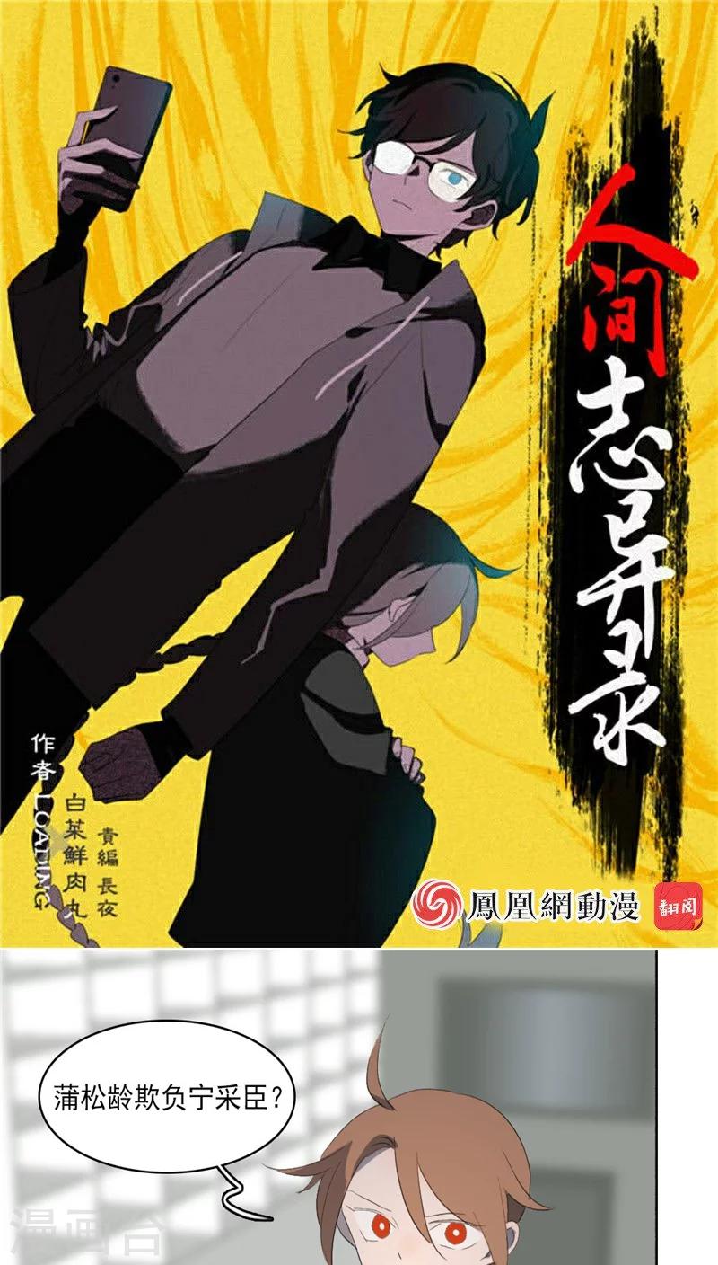 人間誌異錄 - 第22話上 - 1