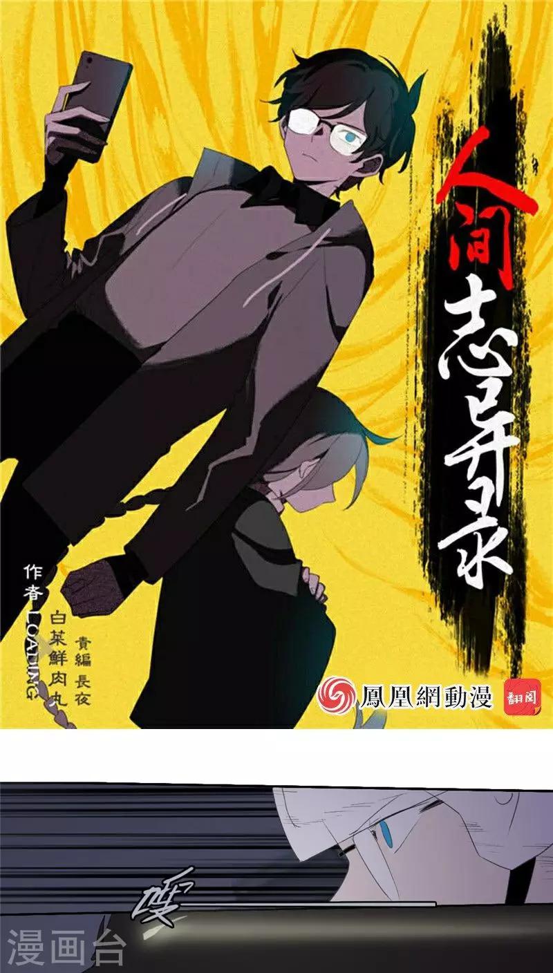 人間誌異錄 - 第23話上 - 1