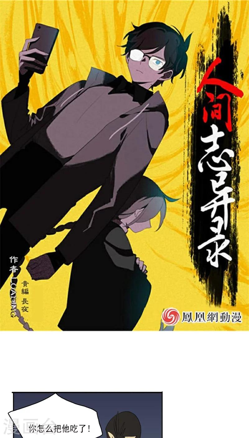 人間誌異錄 - 第31話下 - 1