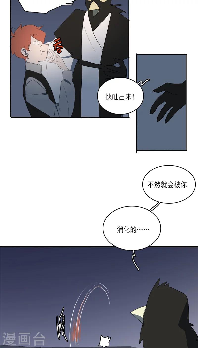 人間誌異錄 - 第31話下 - 2
