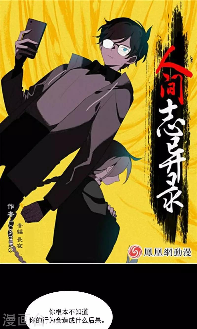 人間誌異錄 - 第37話 - 1